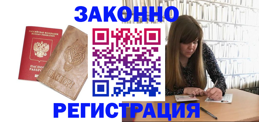 прописка для работы в Суздали